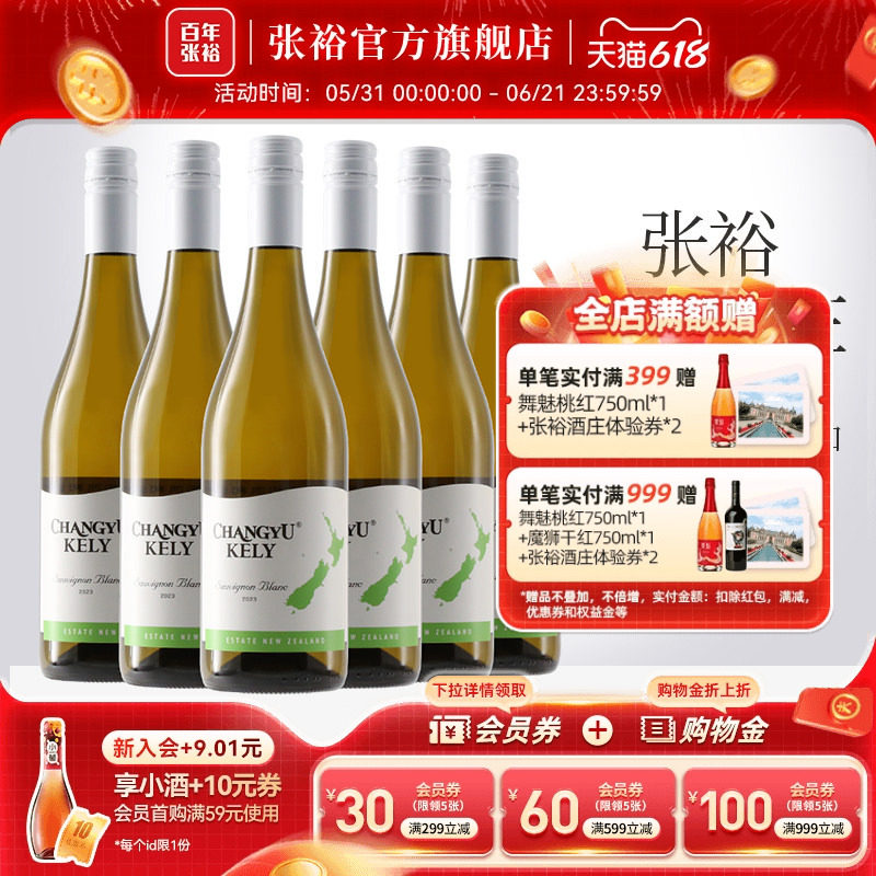 【张裕官方】长相思干白葡萄酒750ml*6 新西兰凯利原瓶进口酒庄酒