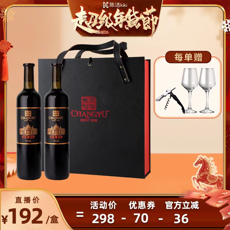 【k姐推荐】张裕官方N158解百纳干红葡萄酒红酒2瓶礼盒