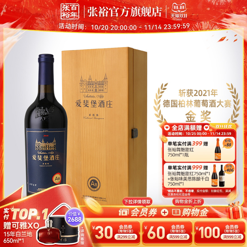 北京爱斐堡赤霞珠干红葡萄酒张裕