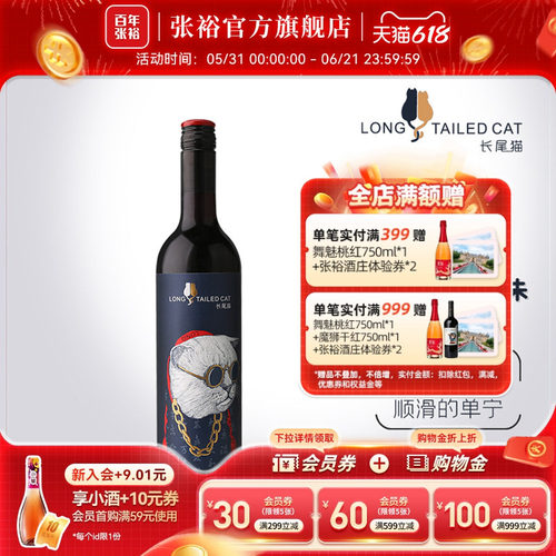 张裕官方 长尾猫赤霞珠半干红葡萄酒11.5度红酒750ml