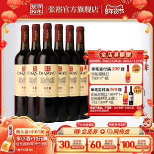 【张裕官方】赤霞珠干红葡萄酒红酒整箱6瓶 囤货海边葡萄园旗舰店