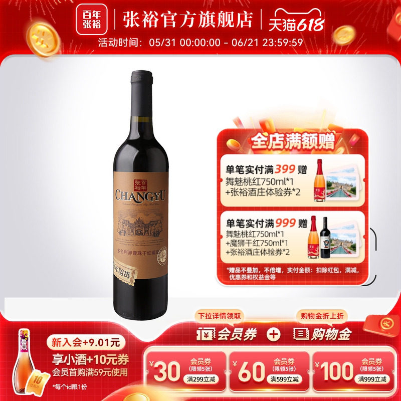 【张裕官方】特选级赤霞珠干红葡萄酒单瓶红酒百年国货旗舰店正品