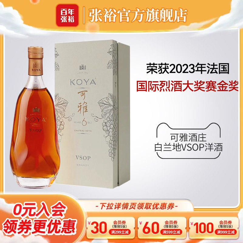 【张裕官方】可雅酒庄白兰地vsop洋酒单瓶 桶藏6年375ml旗舰店图片