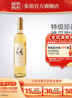张裕官方智利进口魔狮酒庄特级珍藏长相思晚采甜白葡萄酒500ml