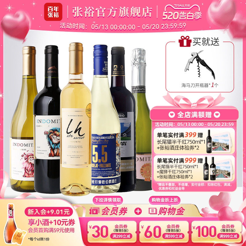 张裕官方进口6瓶组合魔狮酒庄特级珍藏长相思晚采甜白葡萄酒干红