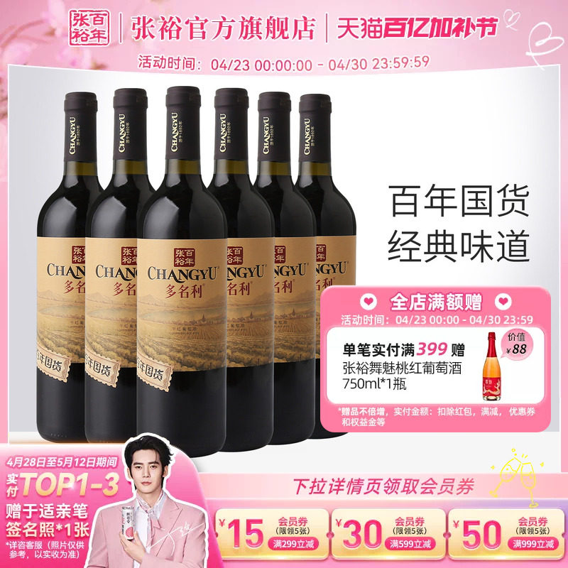 张裕官方百年国货赤霞珠红酒整箱6瓶干红葡萄酒13度橡木香协调