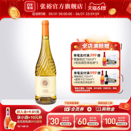 张裕官方单瓶甜型白葡萄酒