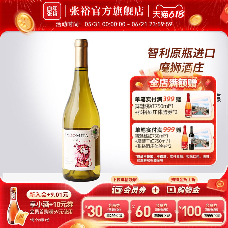 张裕官方 智利原瓶进口魔狮酒庄王子霞多丽半干白葡萄酒单瓶