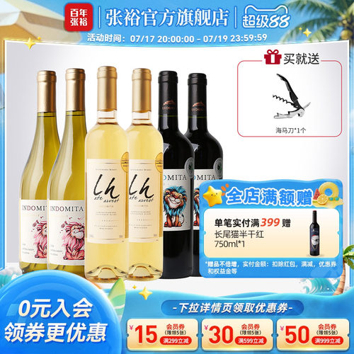 张裕进口葡萄酒6瓶套装