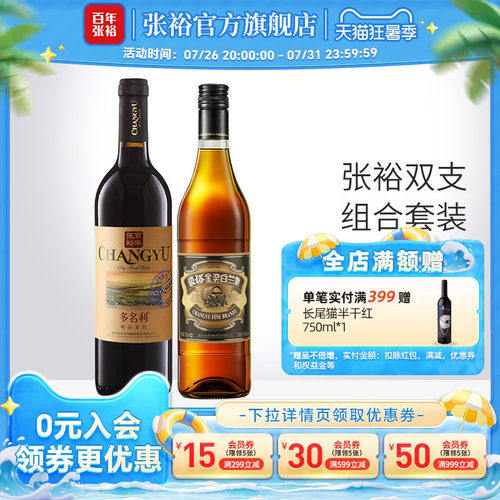 张裕金奖白兰地赤霞珠干红葡萄酒