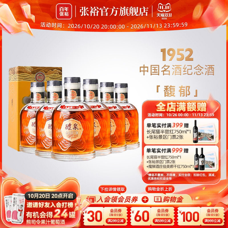 张裕1952白兰地醴泉白兰地200ml