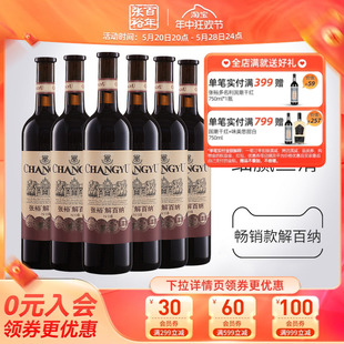 张裕官方 特选级解百纳蛇龙珠干红葡萄酒红酒整箱6瓶旗舰店