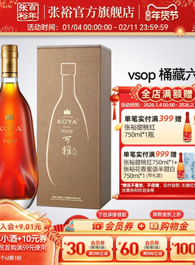 张裕官方 500ml单瓶一斤装 可雅酒庄白兰地洋酒vsop桶藏6年旗舰店