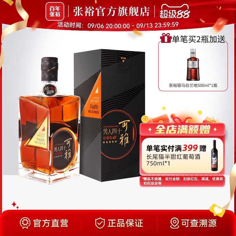 张裕官方男人四十白兰地可雅珍藏图片