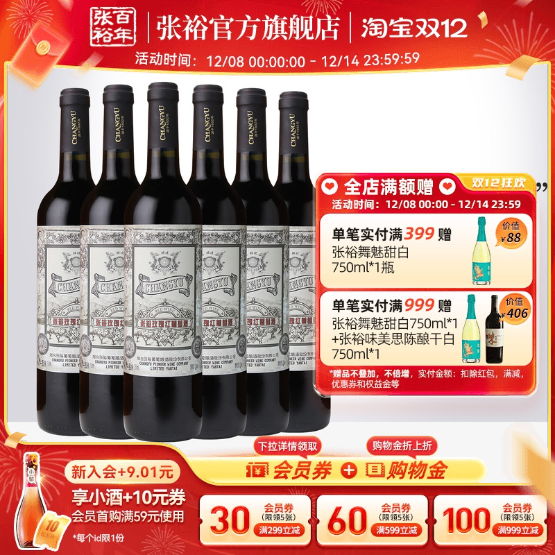 张裕官方红酒整箱囤货