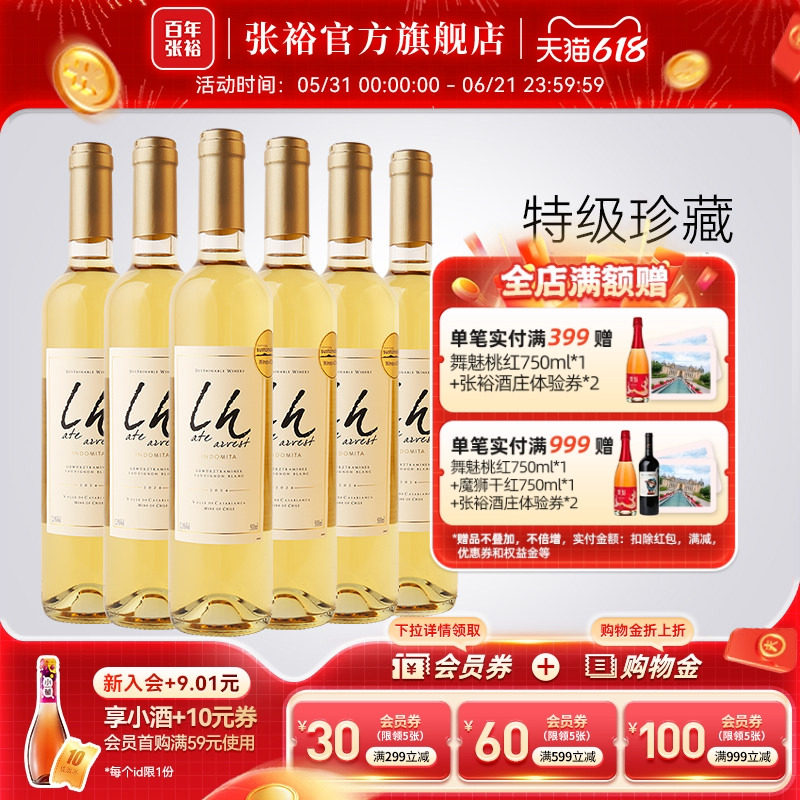 张裕官方智利进口魔狮酒庄特级珍藏长相思晚采甜白葡萄酒500ml*6