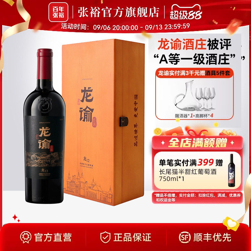 张裕龙谕龙12干红葡萄酒