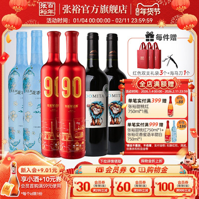 张裕90正当红2瓶魔狮2瓶半甜2瓶