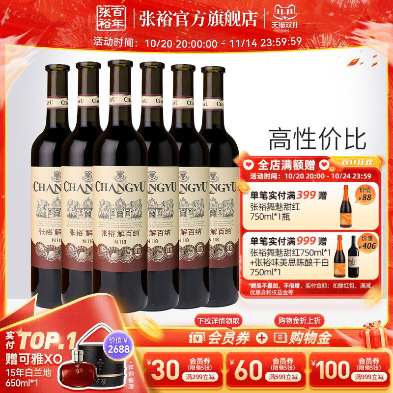 【张裕官方】特选级解百纳蛇龙珠干红葡萄酒红酒整箱6瓶旗舰店