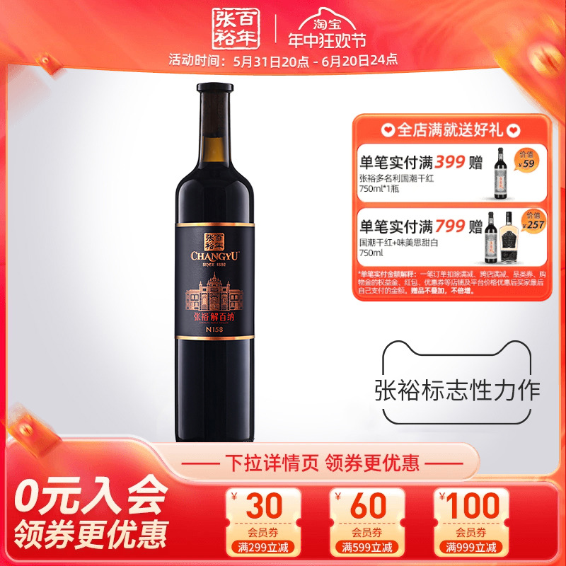 张裕第九代n158蛇龙珠干红葡萄酒