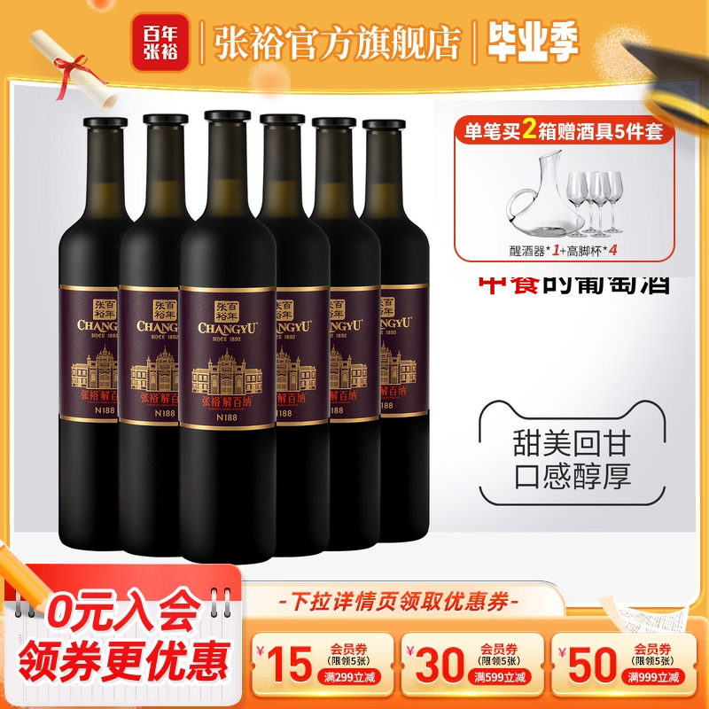 张裕官方 N188九代解百纳干红葡萄酒整箱6瓶橡木桶陈酿10个月