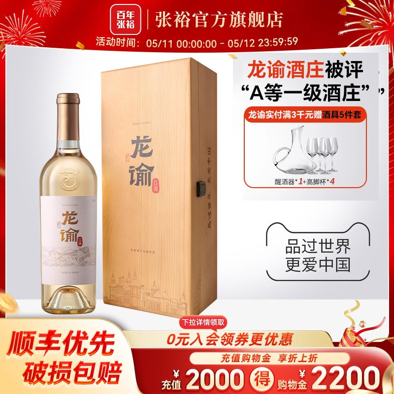 张裕官方国红龙谕酒庄宁夏桶藏赤霞珠干白葡萄酒红酿白高档礼盒