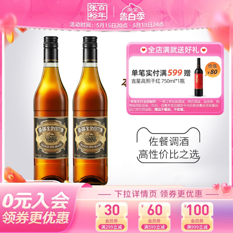 【张裕官方】金奖白兰地700ml*2洋酒38°可乐桶调酒正品官旗