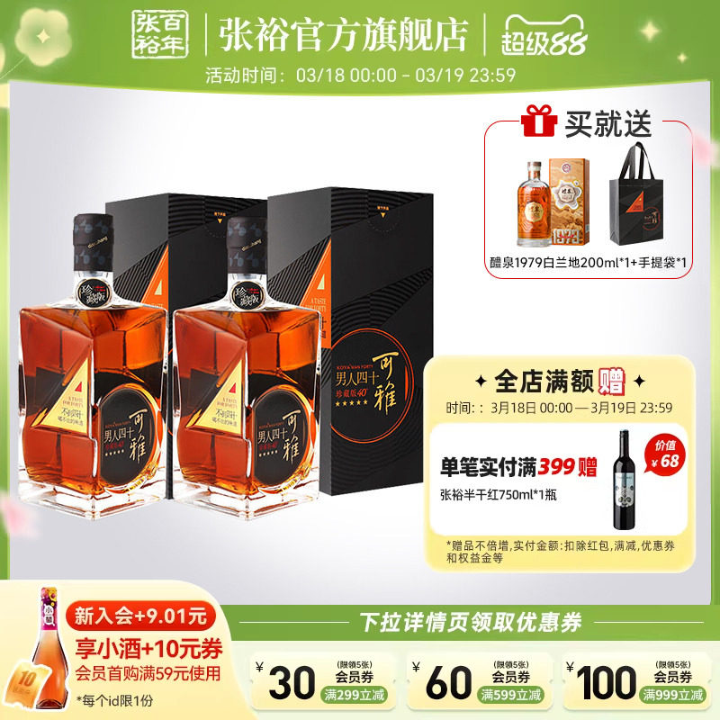 【张裕官方】可雅珍藏五星金奖男人四十白兰地洋酒500ml*2礼盒装