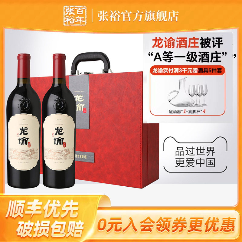 张裕官方 国红龙谕双支红酒礼盒 赤霞珠干红葡萄酒单一园 旗舰店