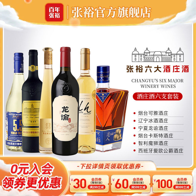 张裕六大酒庄葡萄酒白兰地图片