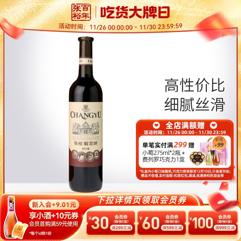 【张裕官方】特选级解百纳蛇龙珠干红葡萄酒红酒单瓶 旗舰店正品