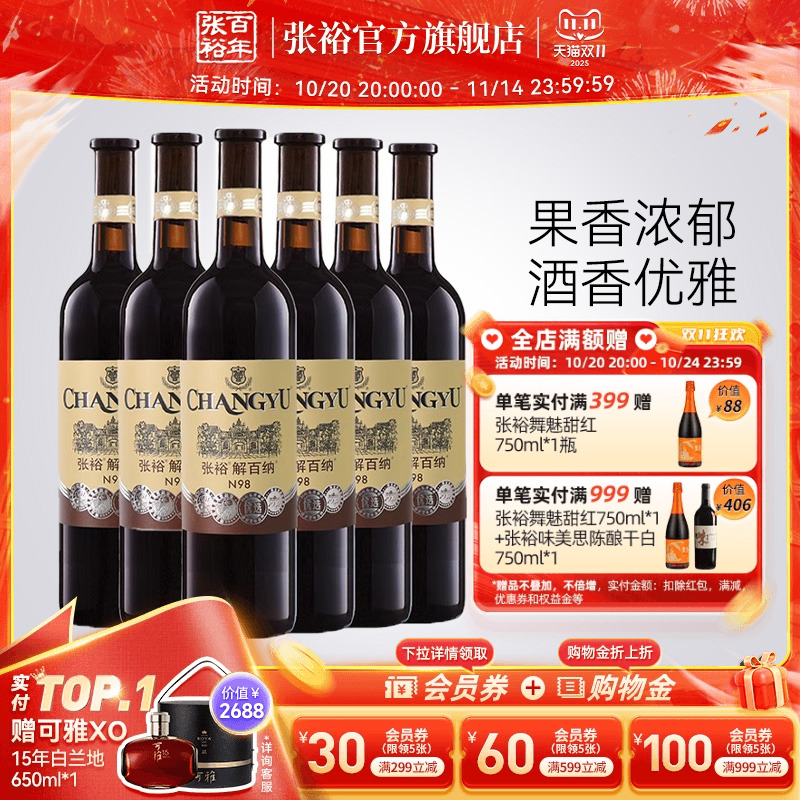 官方优选级解百纳贮藏蛇龙珠红酒
