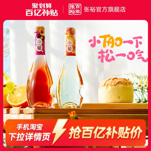 张裕小萄微气泡甜红甜白桃红葡萄酒低度微醺酒275ml 百补