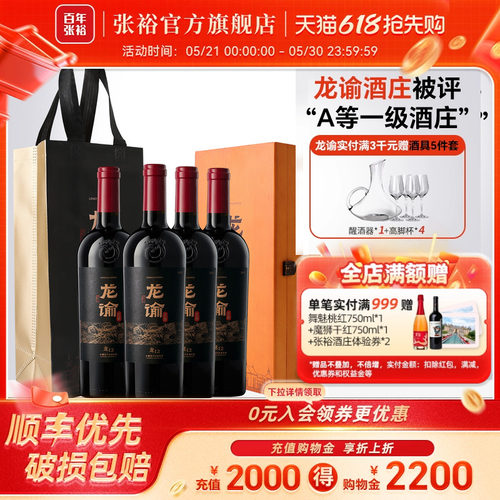 张裕龙谕酒庄龙12干红整箱4瓶