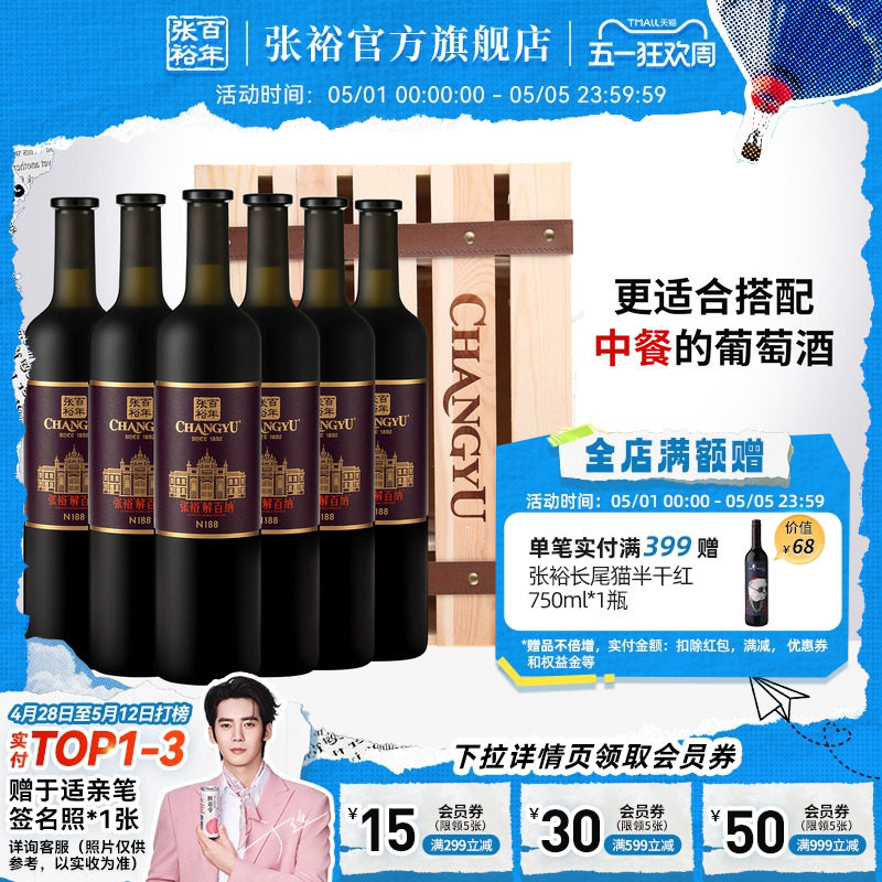 张裕官方 N188九代解百纳干红葡萄酒整箱6瓶木箱橡木桶陈酿10个月