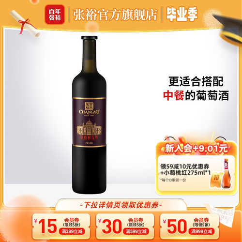 张裕N188解百纳干红葡萄酒