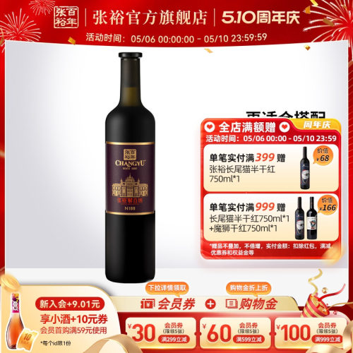 张裕N188解百纳干红葡萄酒