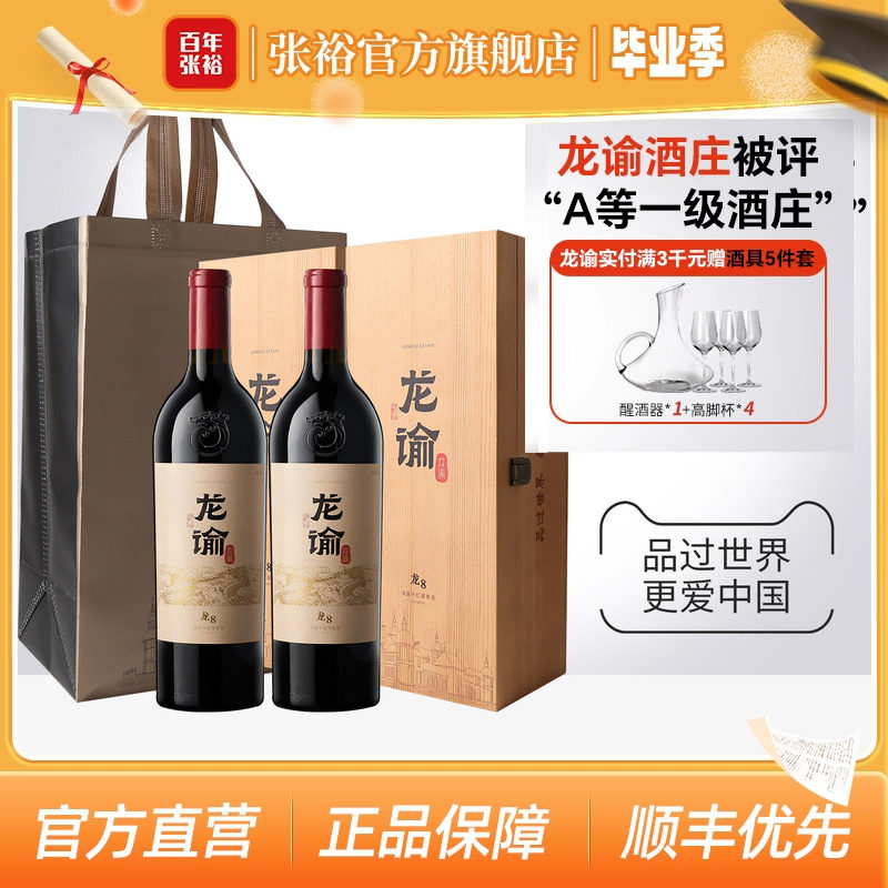 张裕官方国红龙谕酒庄双支礼盒正品送礼龙12 8 9干红葡萄酒橡木桶
