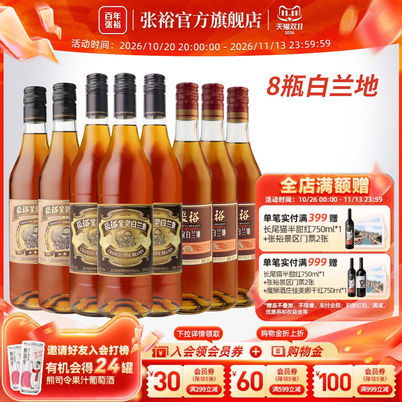 张裕官方三星金奖白兰地8瓶套装3金奖+3醴泉+2三星38.5度洋酒烈酒