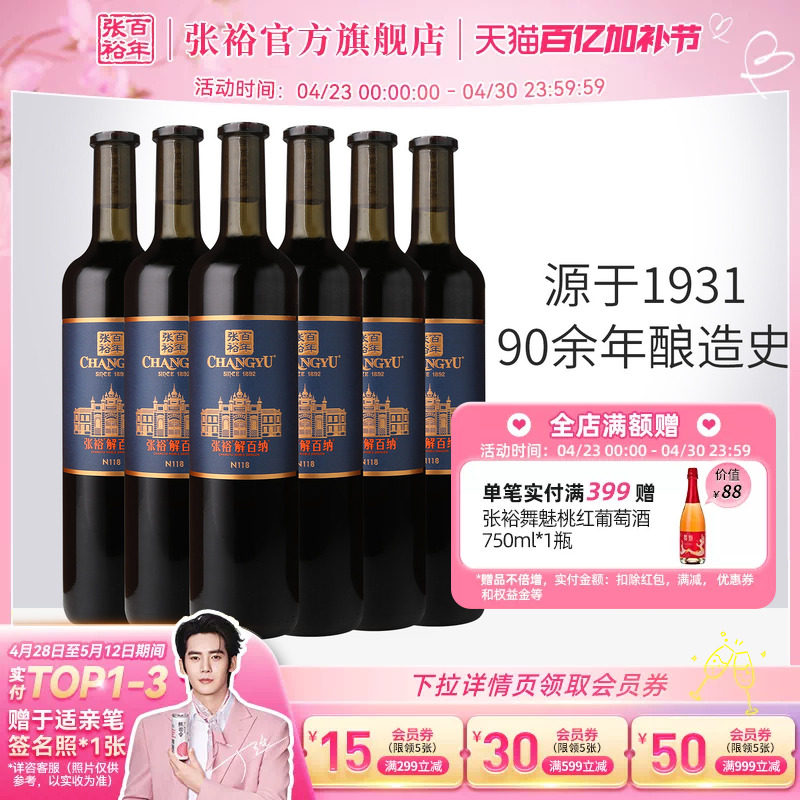 张裕官方14度解百纳干红葡萄酒整箱6瓶橡木桶陈酿9个月九代正品