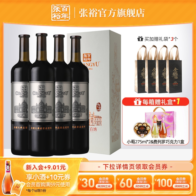 张裕官方红酒N268解百纳1L两斤装整箱4支礼盒九代干红葡萄酒14度