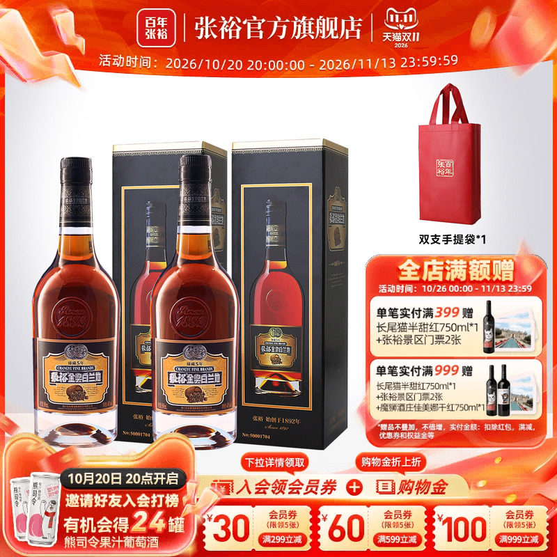 百年张裕官方臻藏5年金奖白兰地500mL洋酒40度烈酒旗舰店直营正品