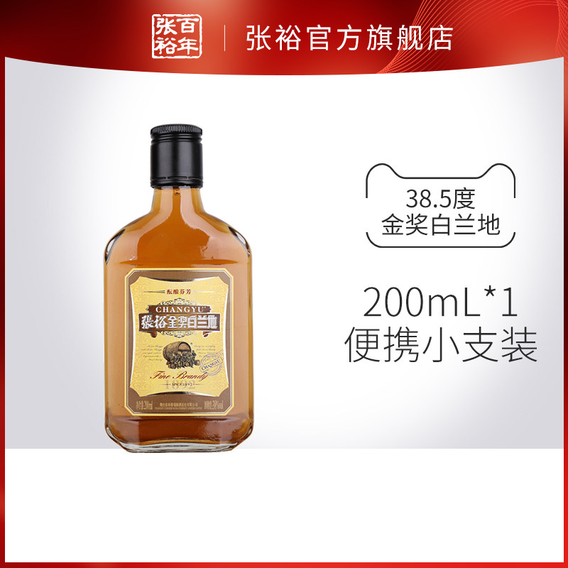 张裕官方金奖白兰地洋酒便携小支装200ml*1旗舰店正品