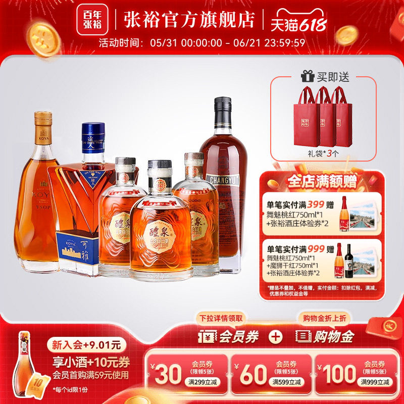 【张裕官方】可雅酒庄VSOP6年途人醴泉金奖白兰地洋酒套装6瓶