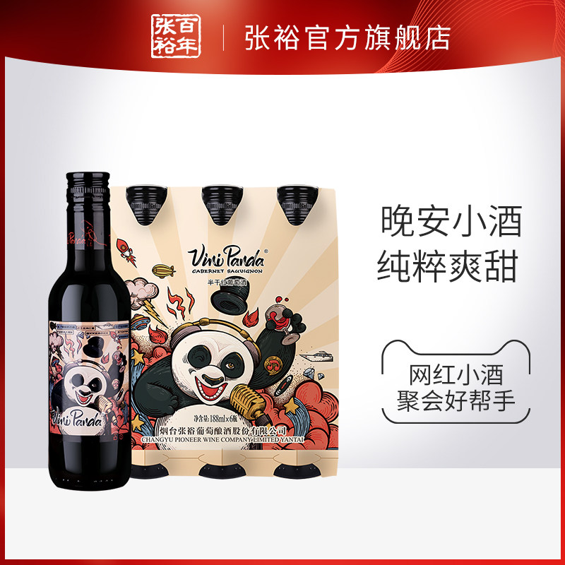 【芭芭农场】张裕官方 小熊猫半干红葡萄酒小支装6瓶网红热红酒