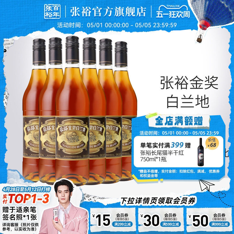张裕官方百年金奖白兰地酒整箱700ml*6瓶洋酒正品