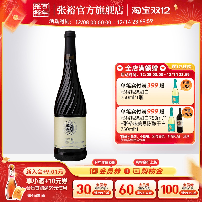 张裕官方红酒单瓶贵馥晚采