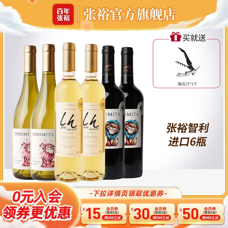 张裕官方进口6瓶组合魔狮酒庄特级珍藏长相思晚采甜白葡萄酒干红