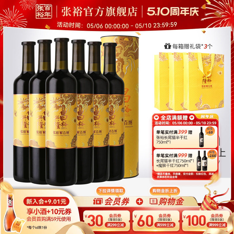 张裕官方九代解百纳干红葡萄酒整箱6瓶圆筒送礼昌裕兴隆橡木桶9月