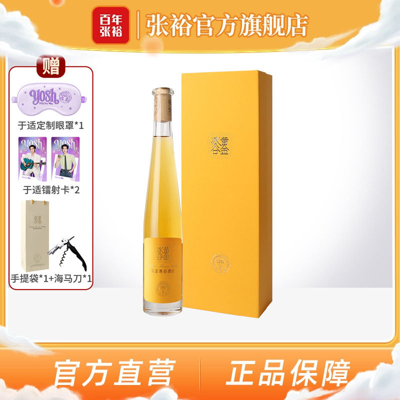 张裕官方冰酒 赠于适周边金钻级甜型冰葡萄酒单支礼盒旗舰店正品